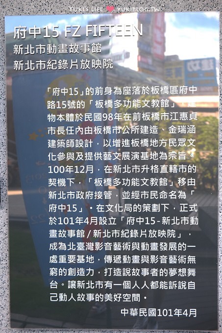 板橋遊記┃府中15新北市動畫故事館 ~ 溜小孩的免費好去處 (近捷運府中站) - yuki.tw