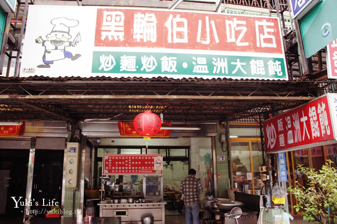 [台中美食]＊大坑～黑輪伯小吃店‧平價溫洲大餛飩 ＆ 新凍嫩仙草‧桂花手工珍珠 - yuki.tw