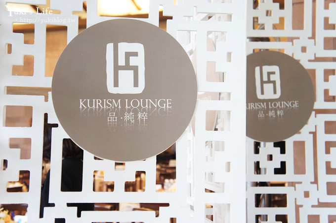 ┃金門酒廠品酒會┃KURISM LOUNGE 品‧純粹 - 相當有質感的品酩音樂響宴 - yuki.tw