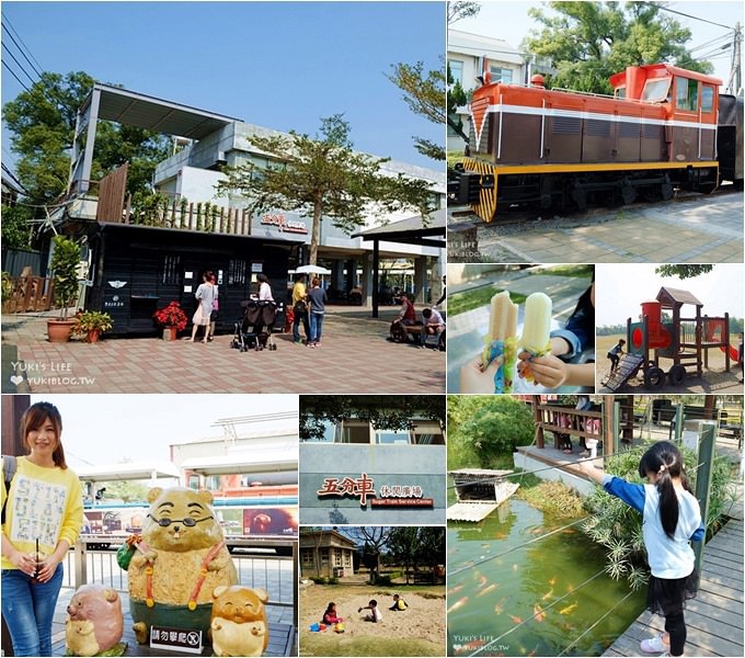 彰化免費親子景點【溪湖糖廠鐵道文化園區】吃冰坐火車餵魚趣×大草皮沙坑野餐好去處 - yuki.tw