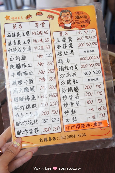 [台北旅遊]＊深坑老街‧王水成深坑廟口豆腐老店~麻辣臭豆腐&肥腸鴨血必點 - yuki.tw