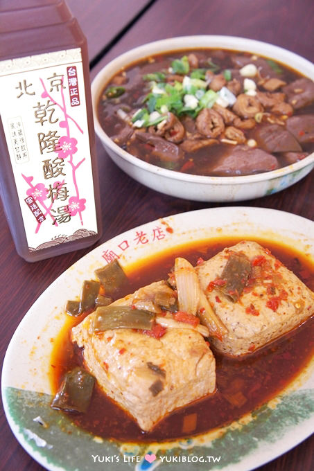 [台北旅遊]＊深坑老街‧王水成深坑廟口豆腐老店~麻辣臭豆腐&肥腸鴨血必點 - yuki.tw