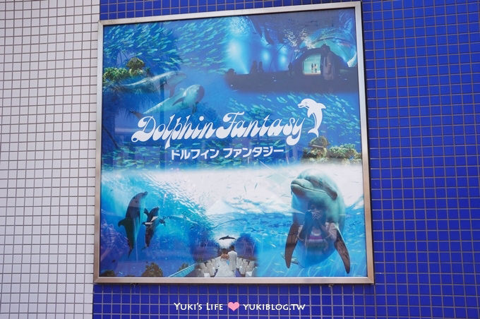 日本┃橫濱‧八景島海島樂園親子遊→無限感動の親密水族館×遊樂園（上）也適合約會喲！ - yuki.tw