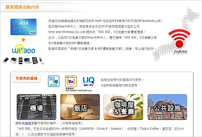 日本韓國購物┃持Visa卡國外旅遊折扣優惠.申請還享日本境內一日免費Wi-Fi優惠 \^0^/ - yuki.tw