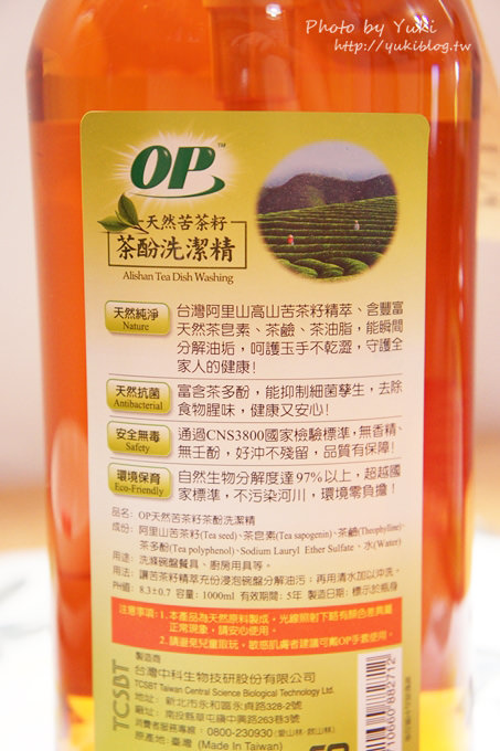 分享＊OP天然苦茶籽茶酚洗潔精&天然茶酚廚房清潔劑 ~ 阿基師代言.私心推薦!   (試用心得) - yuki.tw