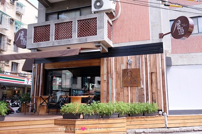 板橋【厝邊NEXT DOOR CAFÉ】鄰居家新品牌、江子翠早午餐 - yuki.tw