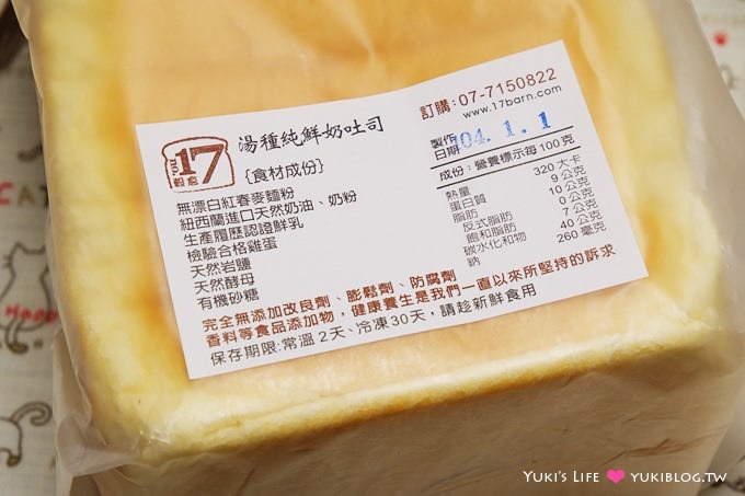 高雄美食【17號穀倉手工吐司坊】湯種純鮮奶吐司、湯種鮮奶奶酥餐包 - yuki.tw