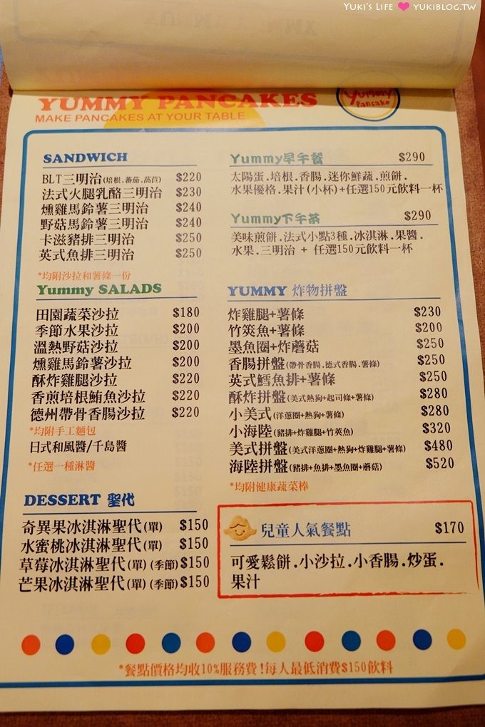 板橋【Yummy Pancake】自己動手做煎鬆餅專賣店、雨天親子遊備案(板橋火車站大遠百周邊美食) - yuki.tw