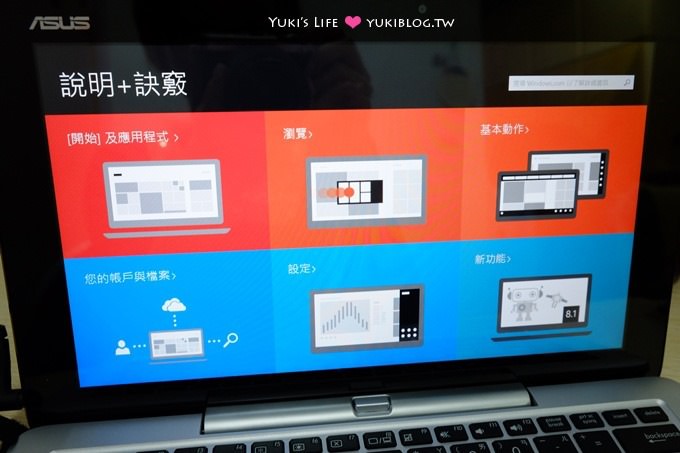 開箱【ASUS Transformer Book 11.6 吋2合一 極致筆電/平板】四核心、輕巧好攜帶 - yuki.tw