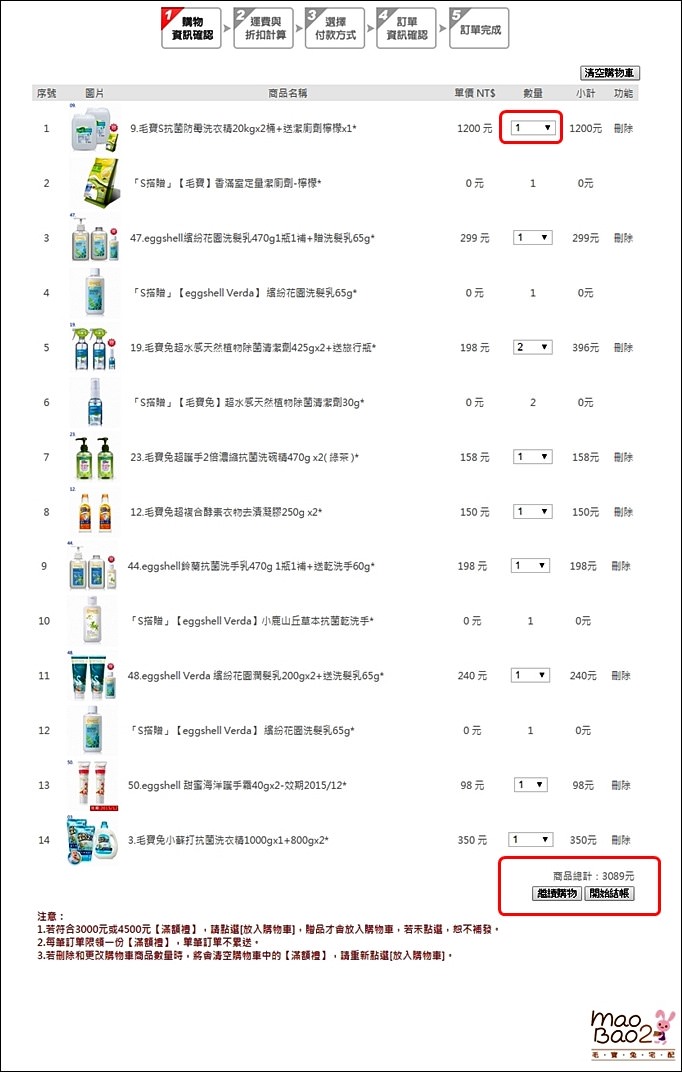 網路購物【MAOBAO2毛寶兔宅配網】限時特價超便宜.不買對不起自己吶! 團購也OK啦~ - yuki.tw