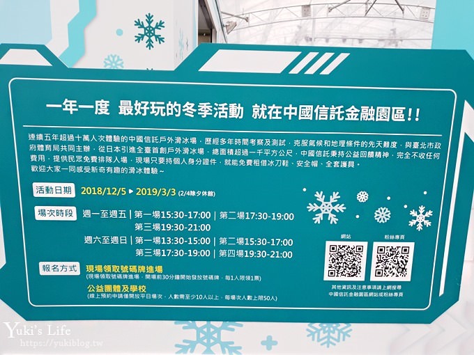 台北免費親子景點【中國信託金融園區滑冰場】最新升級版開玩！真正結冰未來冰雪城！ - yuki.tw