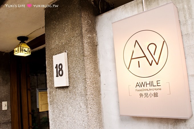 板橋早午餐【Awhile外兒小館】平價老宅藝文空間、銀飾、zakka雜貨 @板橋站 - yuki.tw