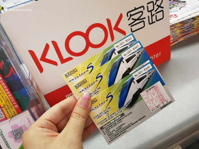 ┃東京機場交通┃客路Klook網路購買Skyliner京成電鐵特急列車券×Suica西瓜卡機購票方式(含日暮里往機場購票教學) - yuki.tw