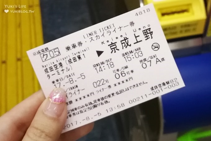 ┃東京機場交通┃客路Klook網路購買Skyliner京成電鐵特急列車券×Suica西瓜卡機購票方式(含日暮里往機場購票教學) - yuki.tw