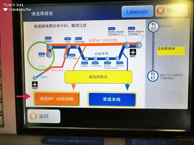 ┃東京機場交通┃客路Klook網路購買Skyliner京成電鐵特急列車券×Suica西瓜卡機購票方式(含日暮里往機場購票教學) - yuki.tw