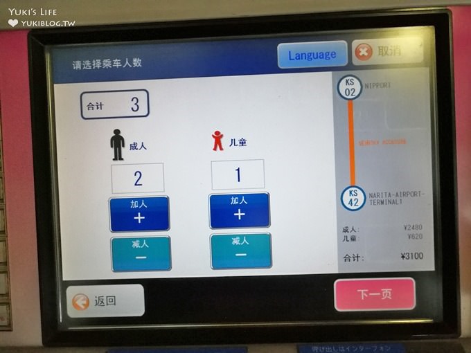 ┃東京機場交通┃客路Klook網路購買Skyliner京成電鐵特急列車券×Suica西瓜卡機購票方式(含日暮里往機場購票教學) - yuki.tw