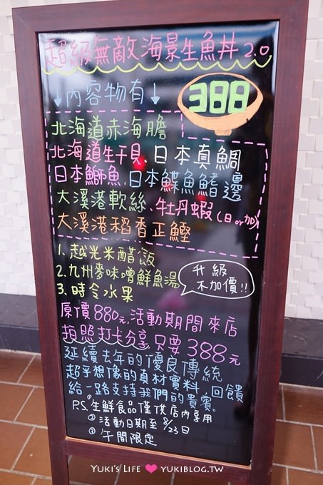 台北【鼎膾一品涮涮鍋(信義店)】限定超級無敵海景生魚丼、打卡$388、真材實料的大海味~信義安和站 - yuki.tw