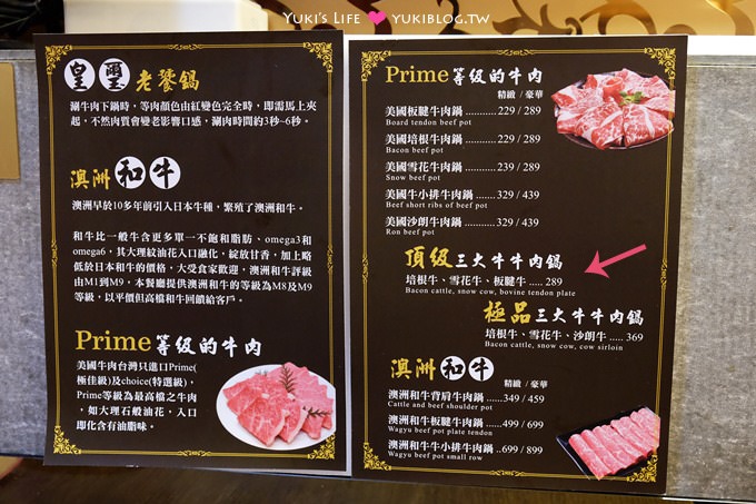 板橋美食【皇璽北海道昆布鍋】品質佳超值平價的火鍋.牛肉好讚! @府中站 - yuki.tw