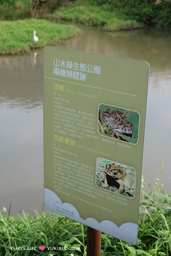 台北南港景點【山水綠生態公園】野餐玩沙溜滑梯親子場地推薦、富教育意義接近大自然 - yuki.tw