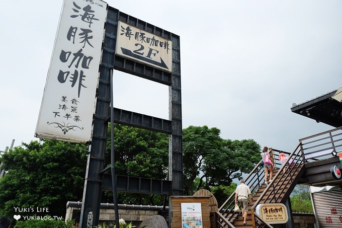 三芝海岸景觀親子餐廳【海豚咖啡】小孩專屬透明天空步道×室內遊戲區×遮陽戶外沙坑 - yuki.tw