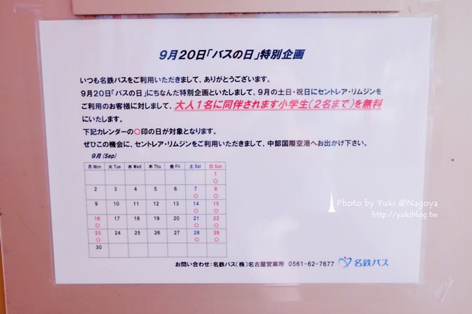 日本●名古屋┃中部國際機場「風の湯」風々茶屋午餐&接送巴士資訊&謎樣的旅人必買伴手禮&展望台 - yuki.tw