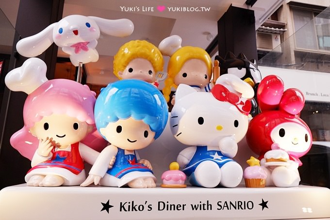 台北東區【Kiko's Diner Sanrio 美式餐廳】夏威夷漢堡排飯專賣店@忠孝敦化站 - yuki.tw
