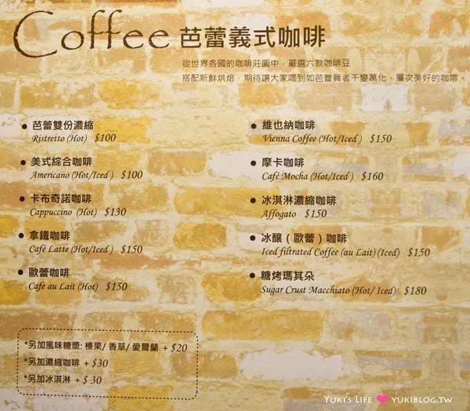 台北【Cafe Ballet 芭蕾咖啡親子餐廳(三創店)】早午餐菜單、環境分享 @忠孝新生站(三創生活園區7F) - yuki.tw