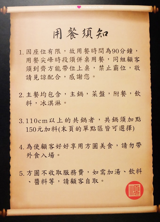 台北【方圓涮涮屋/撫順店】肉肉很多CP值高火鍋、開幕送蝦子@民權西路站 - yuki.tw