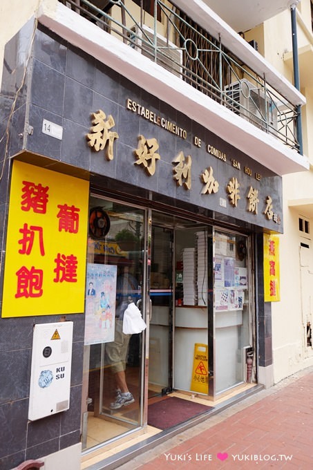 澳門自由行【新好利咖啡餅店】燕窩蛋塔吃了變美麗!豬扒包也好好吃❤ - yuki.tw