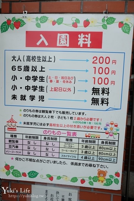 東京親子景點【荒川遊園地】親子同遊高CP值遊樂園!餵動物、釣魚、玩水去！ - yuki.tw