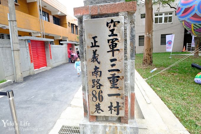 新北景點【空軍三重一村-新北市眷村文化園區】兒童遊戲室×互動式親子景點×文青美拍藝術村 - yuki.tw