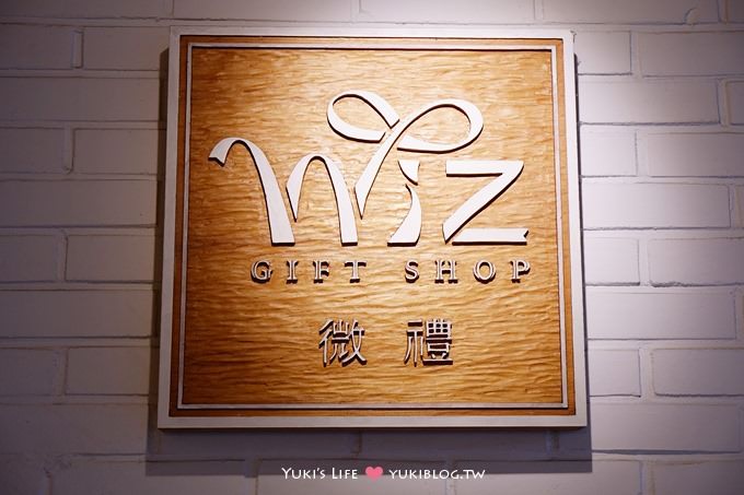 生活傢飾┃Wiz微禮‧禮品店Gift Shop @捷運市政府(文末留言送Yuki挑選聖誕禮物和親筆卡片喲❤) - yuki.tw