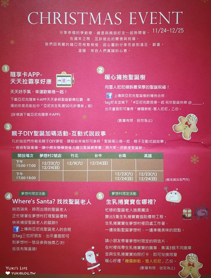 台北陽明山景點【亞尼克夢想村2號店】熱門親子DIY×聖誕老公公的家打卡去×季節限定鮮採草莓生乳捲~野餐放風好去處！ - yuki.tw