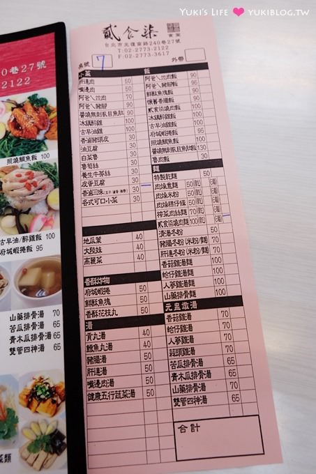 東區美食【貳食柒食堂】很家常的媽媽滋味、健康料理 @國父紀念館站 - yuki.tw