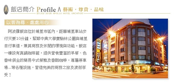 南投埔里住宿【阿波羅飯店Apollo Hotel】重新翻修新房間.四人房超高CP值!服務態度好、有停車場 - yuki.tw