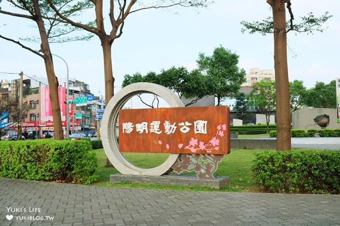 桃園免費親子景點【陽明運動公園】彩色水管磨石子溜滑梯×野餐踏青打球好去處(有停車場／大草皮景點) - yuki.tw