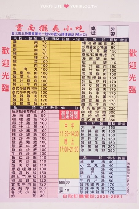 台北美食┃雲南擺夷小吃‧便宜又大碗泰式料理口味↗超推薦 (石牌站) - yuki.tw