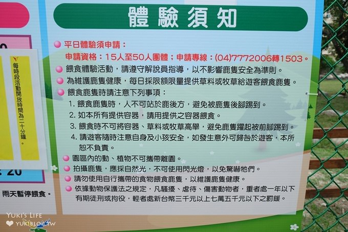 彰化親子免費景點【鹿港生態公園】梅花鹿新家×小鹿餵食體驗(假日整點開放時間表) - yuki.tw