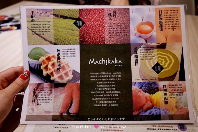 台北美食【Machikaka WACAFÉ】抹茶鬆餅搭香Q白玉和紅豆~絕配下午茶! @南京東路站 - yuki.tw