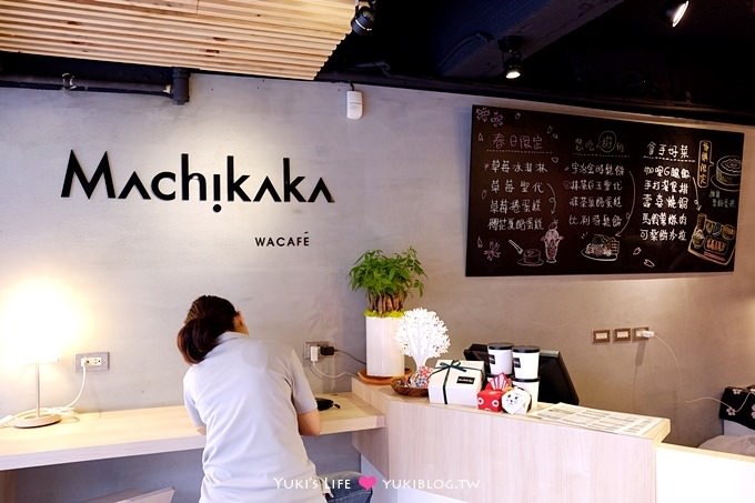 台北美食【Machikaka WACAFÉ】抹茶鬆餅搭香Q白玉和紅豆~絕配下午茶! @南京東路站 - yuki.tw