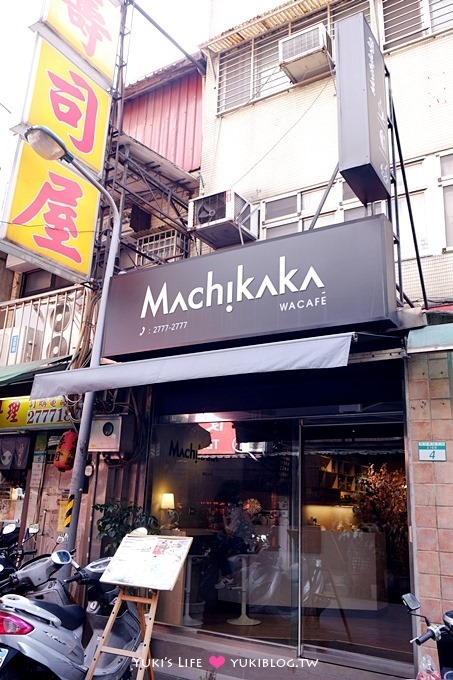 台北美食【Machikaka WACAFÉ】抹茶鬆餅搭香Q白玉和紅豆~絕配下午茶! @南京東路站 - yuki.tw