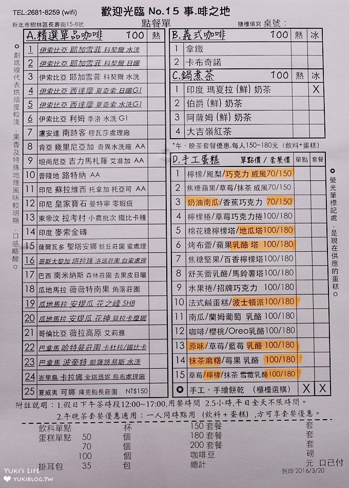 貓咪咖啡廳【米蘭15號/No.15事啡之地】手工蛋糕熱門隱藏版安心甜點店@樹林火車站美食 - yuki.tw