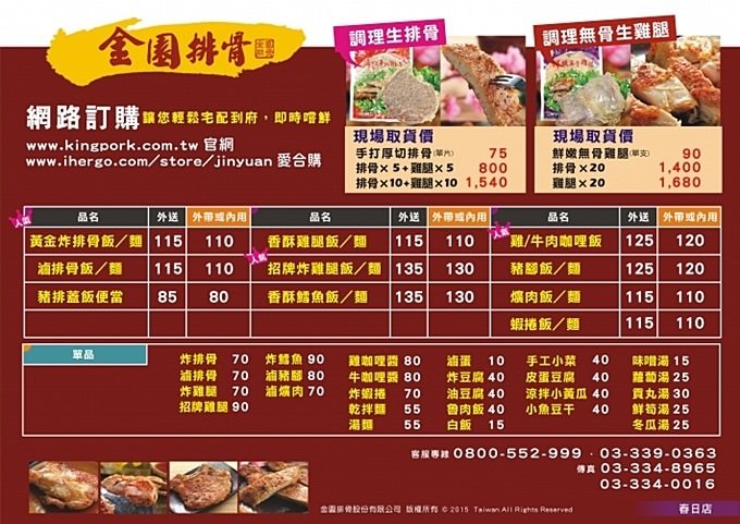 桃園【金園排骨/春日店】西門町古早味這裡也有! たまたま慢食堂旁的午餐套裝行程 - yuki.tw