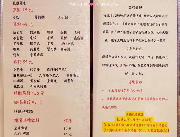 新莊美食【禾屋日式涮涮鍋】隱藏於鴻金寶內的好吃平價火鍋、日式包廂好適合親子聚餐！ - yuki.tw