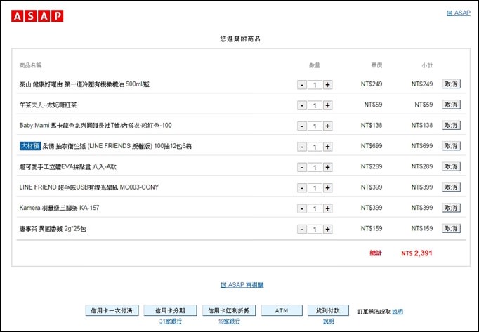 開箱【ASAP閃電購物網】LINE兔兔滑鼠、熱門團購太妃糖紅茶、Mami長T…台北市5小時到貨(全台24hr) - yuki.tw