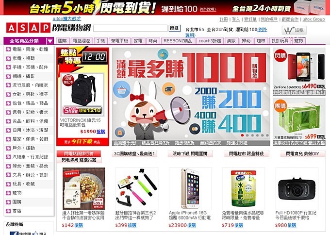 開箱【ASAP閃電購物網】LINE兔兔滑鼠、熱門團購太妃糖紅茶、Mami長T…台北市5小時到貨(全台24hr) - yuki.tw