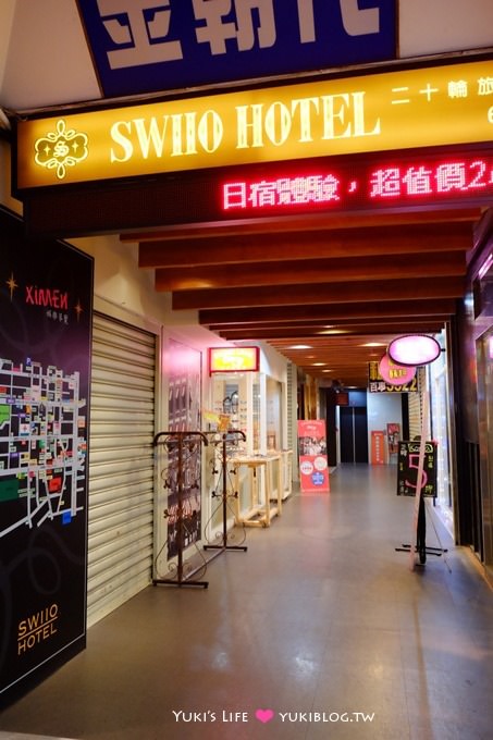 台北西門町飯店【二十輪旅店 SWIIO Hotel】可日宿的設計風格旅館 @西門站 - yuki.tw