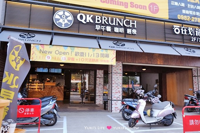 龜山新莊樹林【QK BRUNCH】全新開幕高質感平價捷運迴龍站 - yuki.tw