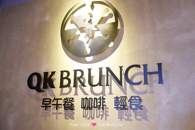 龜山新莊樹林【QK BRUNCH】全新開幕高質感平價捷運迴龍站 - yuki.tw