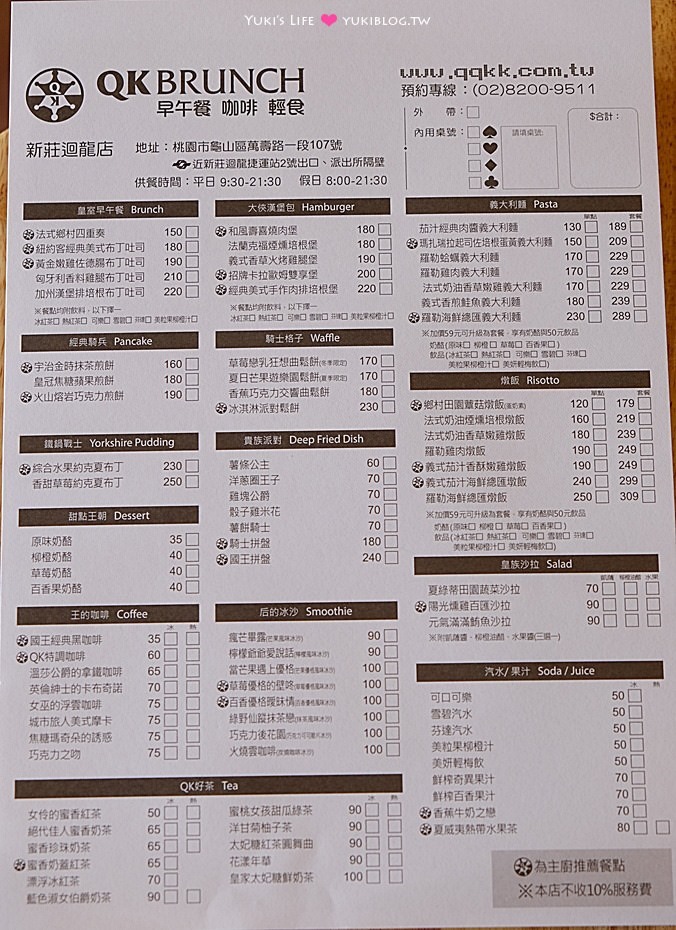 龜山新莊樹林【QK BRUNCH】全新開幕高質感平價捷運迴龍站 - yuki.tw